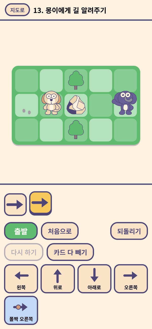 부딪히면 그냥 멈춰요