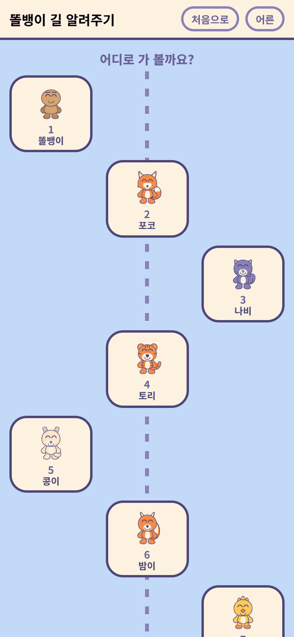 서른한 판, 전부 열려 있어요