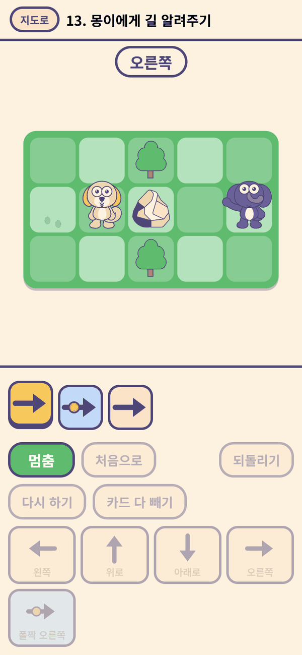 출발을 누르면 한 칸씩 갑니다